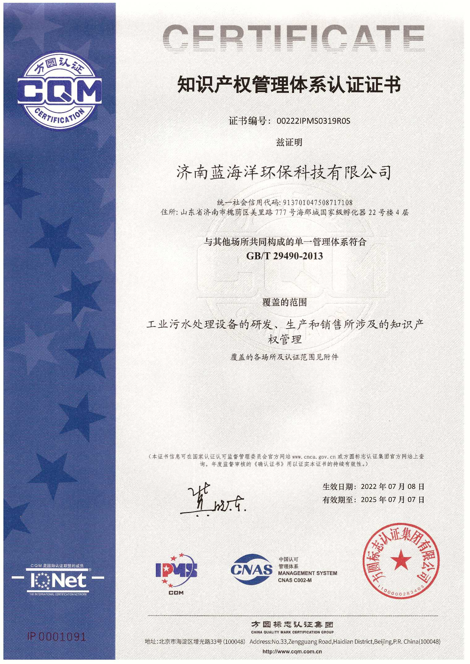 知識產(chǎn)權(quán)管理體系認(rèn)證證書